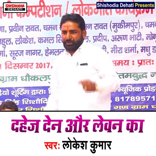 Dahej Den Aur Levan Ka (Haryanvi) Lokesh Kumar MP3 Download