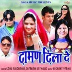 Daman Dila De - Gyanender Sardhana Song Download