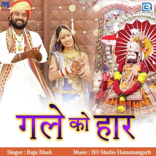 Raju Bhati Songs MP3 Download