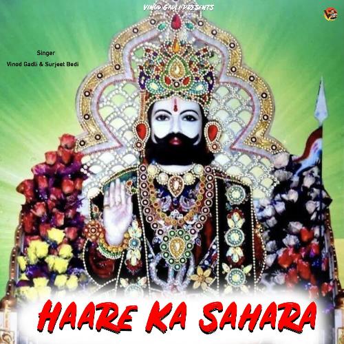 Haare Ka Sahara Surjeet Bedi MP3 Download