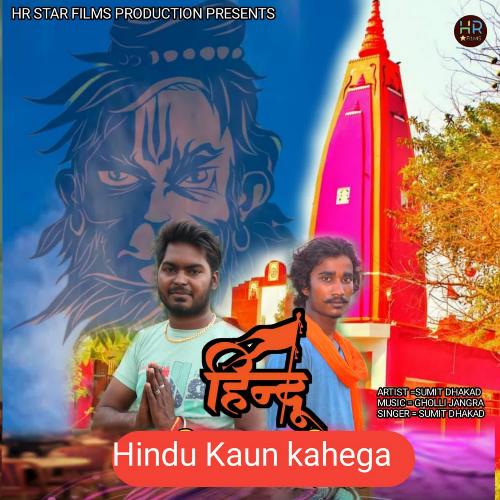 Hindu Kaun Kahega (feat. Gholli Jangra) Sumit Dhakad MP3 Download