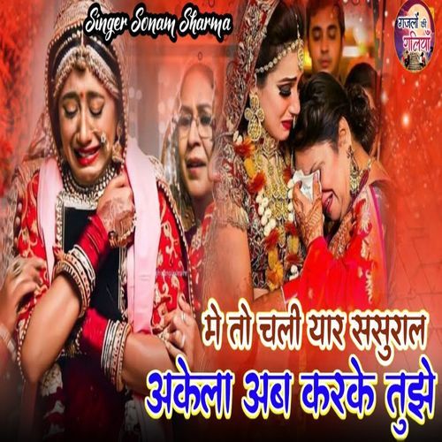 Main To Chali Yaar Sasural Akela Ab Karke Tujhe Sonam Sharma MP3 Download
