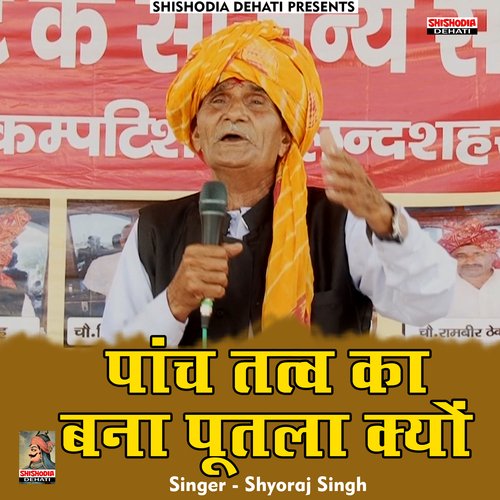 Panch tatva ka bana putla (Hindi) Shyoraj Singh MP3 Download