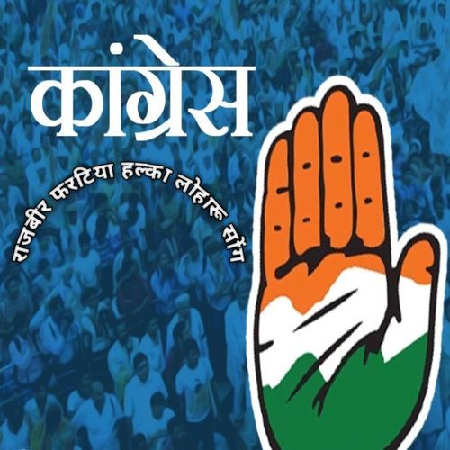 RAJBIR FARTIYA CONGRESH PARTY Naresh Siwani MP3 Download