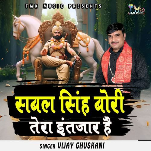 Sabal Singh Bori Tera Intezar Hai Vijay Ghuskani MP3 Download