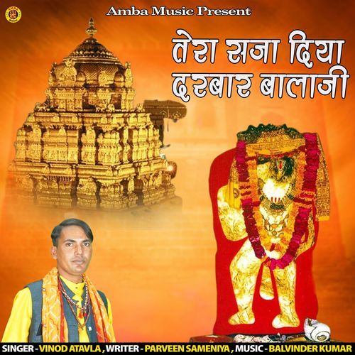 Tera Saja Diya Darbar Balaji Vinod atavla MP3 Download