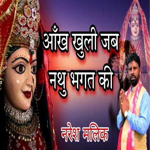 Aankh Khuli Jab Nathu Bhagat Ki NARESH MALIK MP3 Download