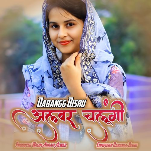 अलवर चलूंगी Dabangg Bisru MP3 Download