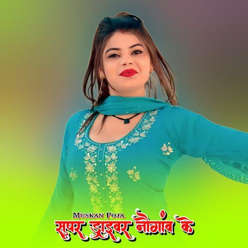 सुपर ड्राइवर नौगांव के Muskan Poja MP3 Download