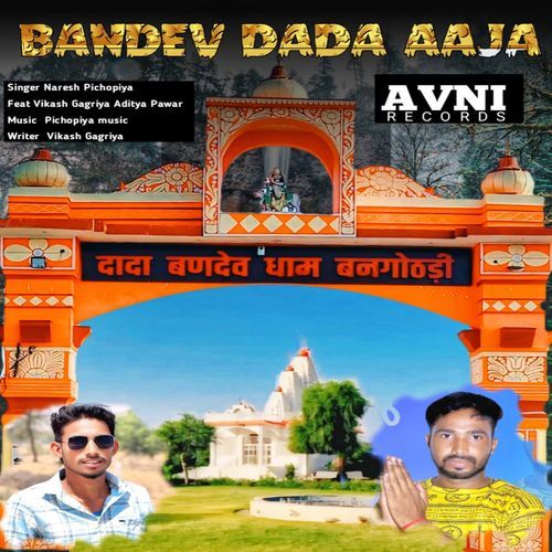 Bandev Dada Aaja Naresh Pichopiya MP3 Download