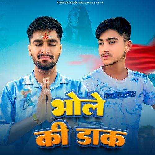 Bhole Ki Dak Deepak Rudh Aala MP3 Download
