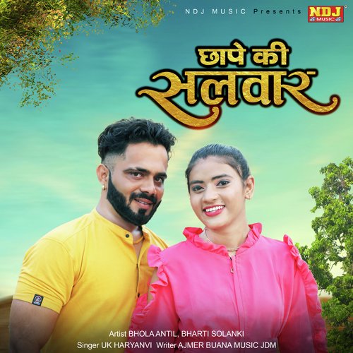 Chape Ki Salwar UK Haryanvi MP3 Download