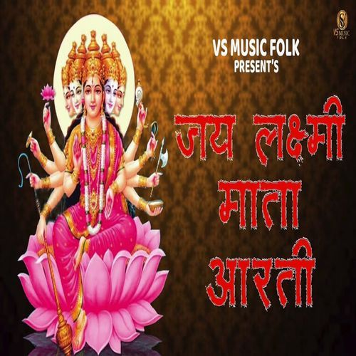 Jai Lakshmi Mata Aarti Sheenam Ketholic MP3 Download