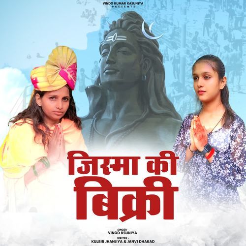 Jisma Ki Bikri Vinod kumar kasuniya MP3 Download