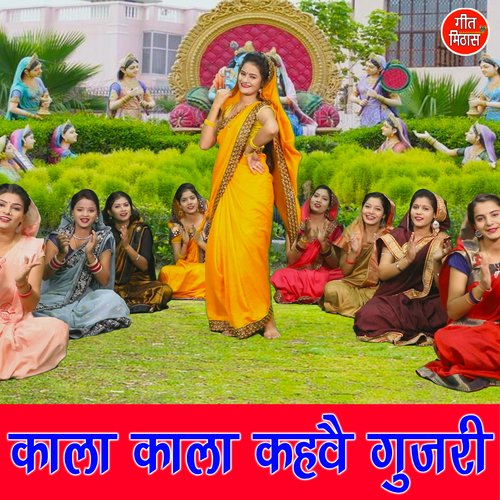 Kala Kala Kahve Gujari Dolly Sharma MP3 Download