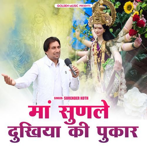 Maa Sunle Dukhiya Ki Pukar Surender Koth MP3 Download