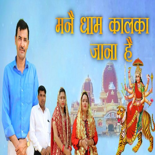 Mane Dham Kalka Jana Hai Upendra Rana MP3 Download