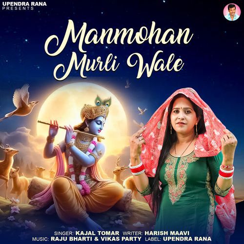 Manmohan Murli Wale Kajal Tomar MP3 Download