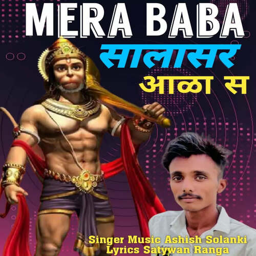 Mera Baba Salasar Ala Se Ashish Solanki MP3 Download