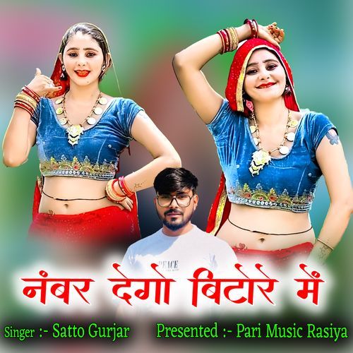 Number Dego Bitore Me Satto Gurjar MP3 Download