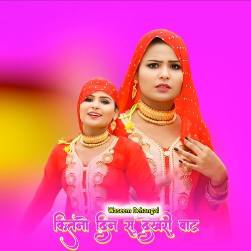 कितनो दिन सु देखरी बाट Warish Dehangal MP3 Download