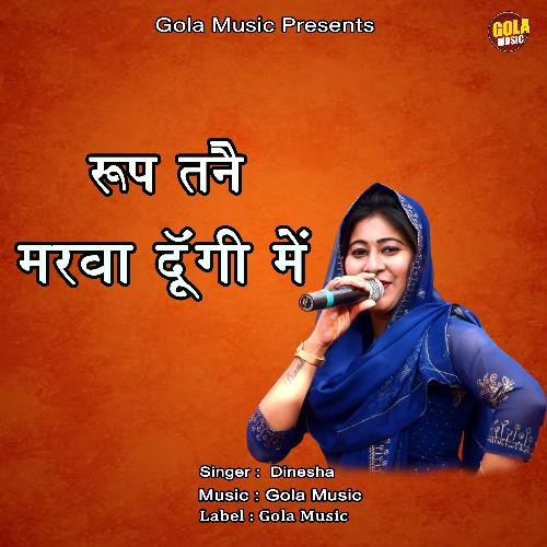 Roop Tane Marvadungi Me Dinesha MP3 Download