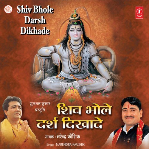 Shiv Bhole Darsh Dikhade