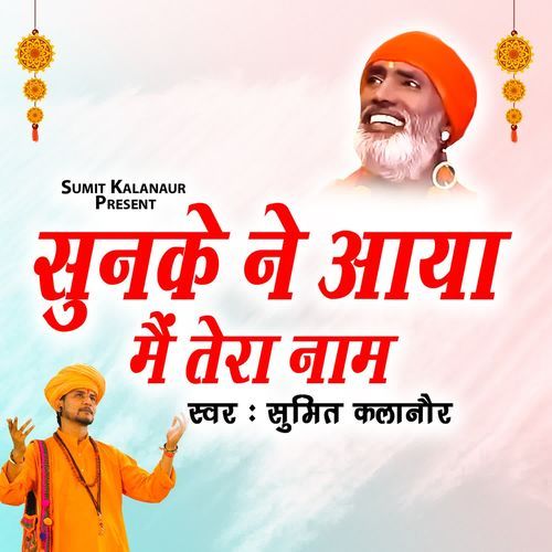 Sunke Ne Aaya Mai Tera Nam Sumit Kalanaur MP3 Download