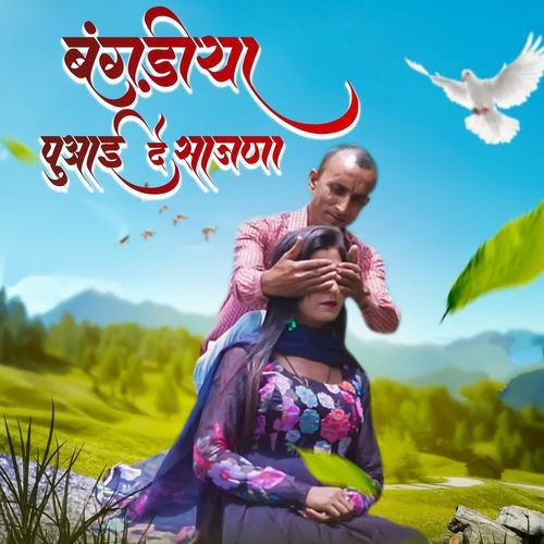 Bangadiyan Puayi De Sajna Jyoti Sarajin MP3 Download