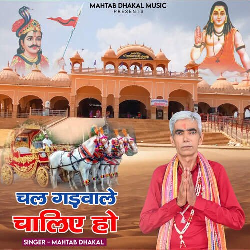 Chal Gadwale Chaliye Ho Mahtab Dhakal MP3 Download