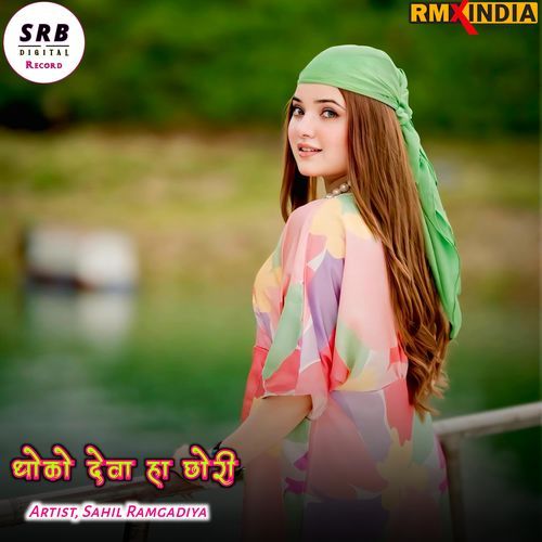 Dhoko Dewa Ha Chori Sahil Ramgadiya MP3 Download