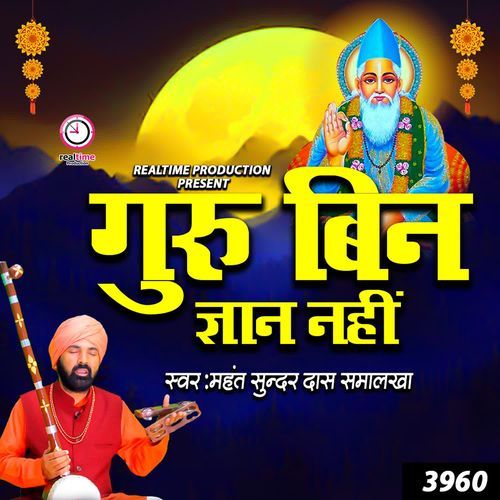 Guru Bin Gyan Nahi Mahant Sunder Dass Smalakha MP3 Download