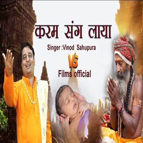 Karam Sang Laya Vinod Sahupura MP3 Download