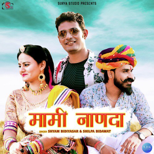 Shyam Bidiyasar Songs MP3 Download