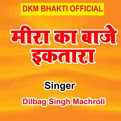 Meera Ka Baje Ektara Dilbag Singh Machroli MP3 Download