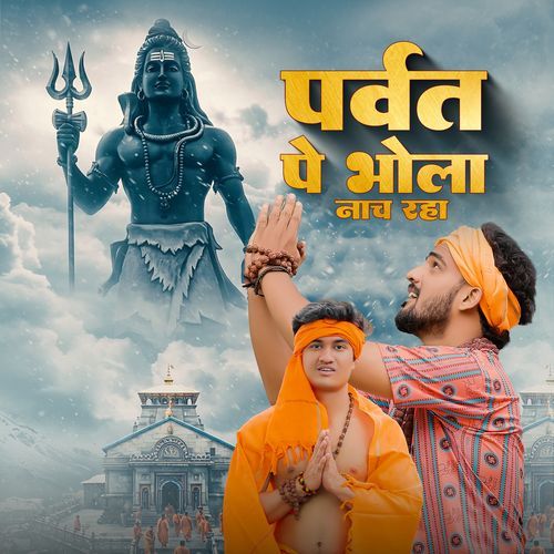 Parvat Pe Bhola Naach Raha Sandeep Matnora MP3 Download