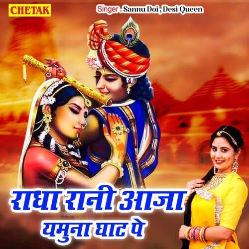 Radha Rani Aaja Yamuna Ghat Pe Sannu Doi MP3 Download
