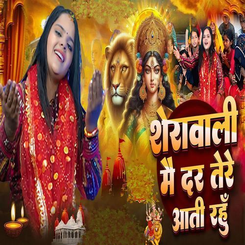 Sherawali Mai Dar Tere Aati Rahu Sonu Kohli MP3 Download