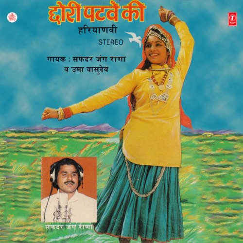 Chhori Patve Ki Uma Vasudev MP3 Download