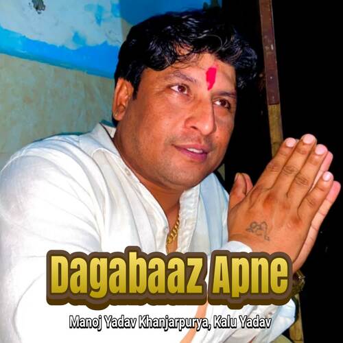 Dagabaaz Apne Kalu Yadav MP3 Download