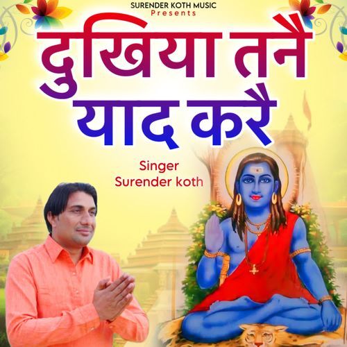 Dukhiya Tane Yaad Kare Surender Koth MP3 Download