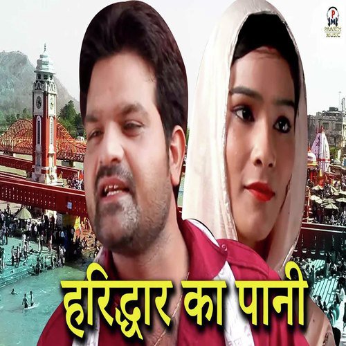 Haridwar Ka Pani Mahi Chauhan MP3 Download