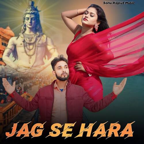 JAG SE HARA Lokesh Prajapati MP3 Download