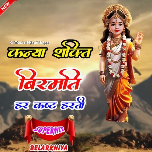 Kanya Shakti Birmati Har Kast Harti Belarkhiya MP3 Download