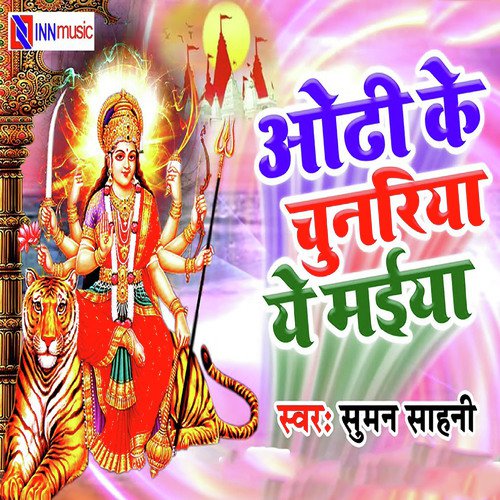 Suman Sahni Songs MP3 Download