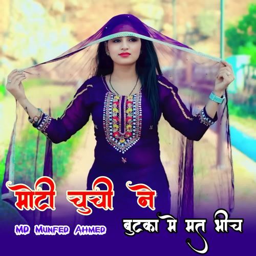मोटी चुची ने बुटका मे मत भीच MD Munfed Ahmed MP3 Download