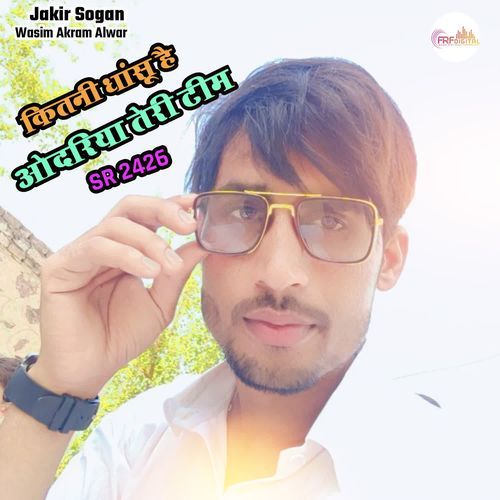 कितनी धांसू है ओदरिया तेरी टीम SR 2426 Jakir Sogan MP3 Download