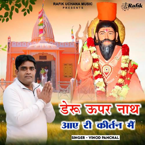Deru Upar Nath Aaye Ri Kirtan Main Vinod Panchal MP3 Download
