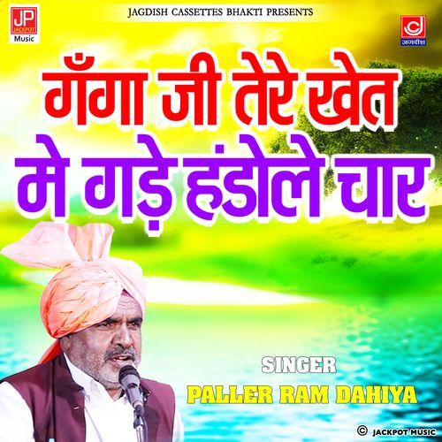 Ganga Ji Tere Khait Mein Handole Chaar Pale Ram Dahiya Halalpur MP3 Download