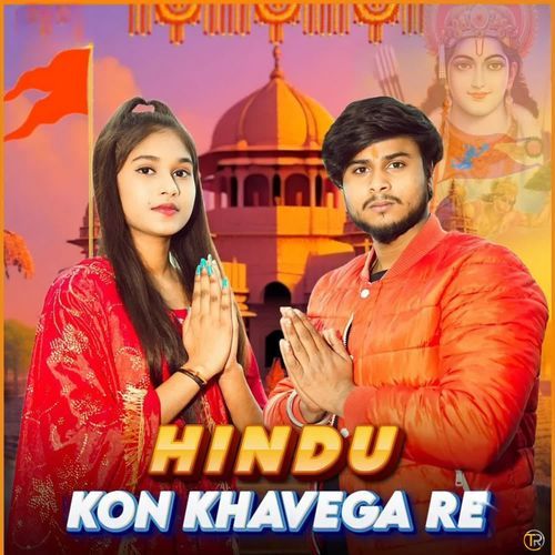 Hindu Kon Khavega Re Jatin Rawal MP3 Download